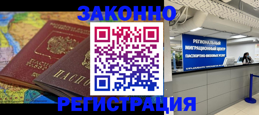 временная регистрация для школы в Котласе