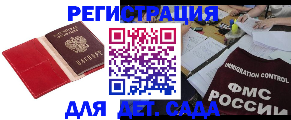 купить прописку в Котласе