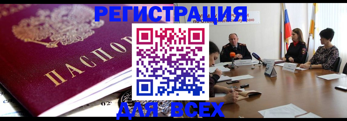 прописка ребенка в Котласе